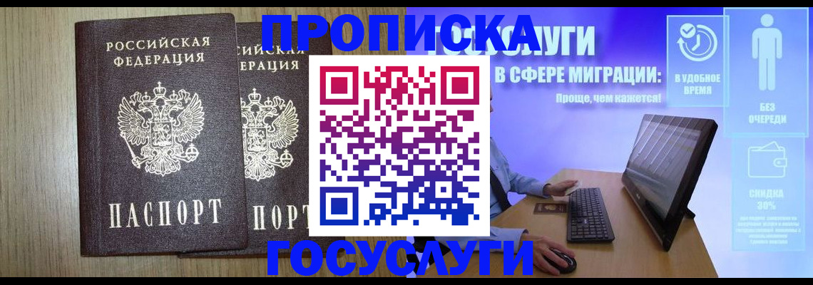 временная регистрация купить в Лукоянове